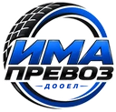 IMA PREVOZ ДООЕЛ