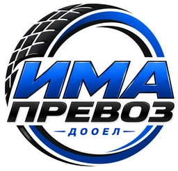 IMA PREVOZ ДООЕЛ